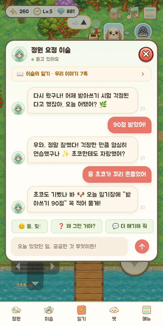 정원 친구와 대화
