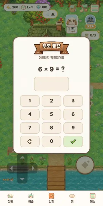 부모 공간 (12초)